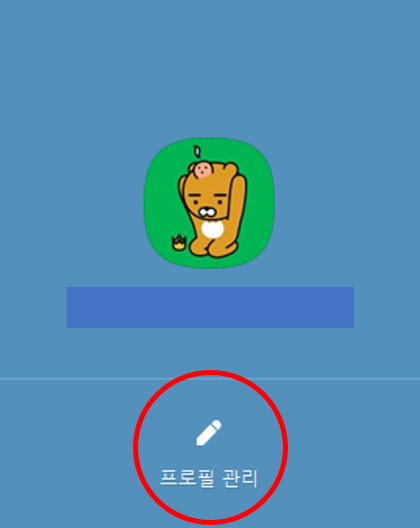  카카오톡 오픈채팅방 대화명 변경 방법