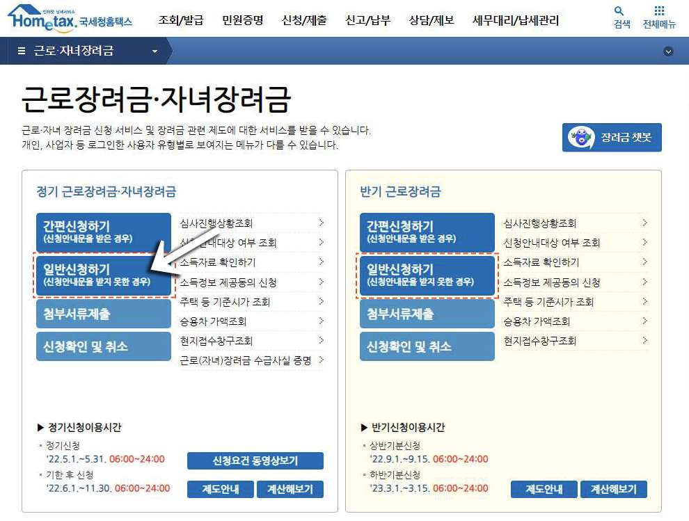 2023년 근로장려금 신청 홈택스