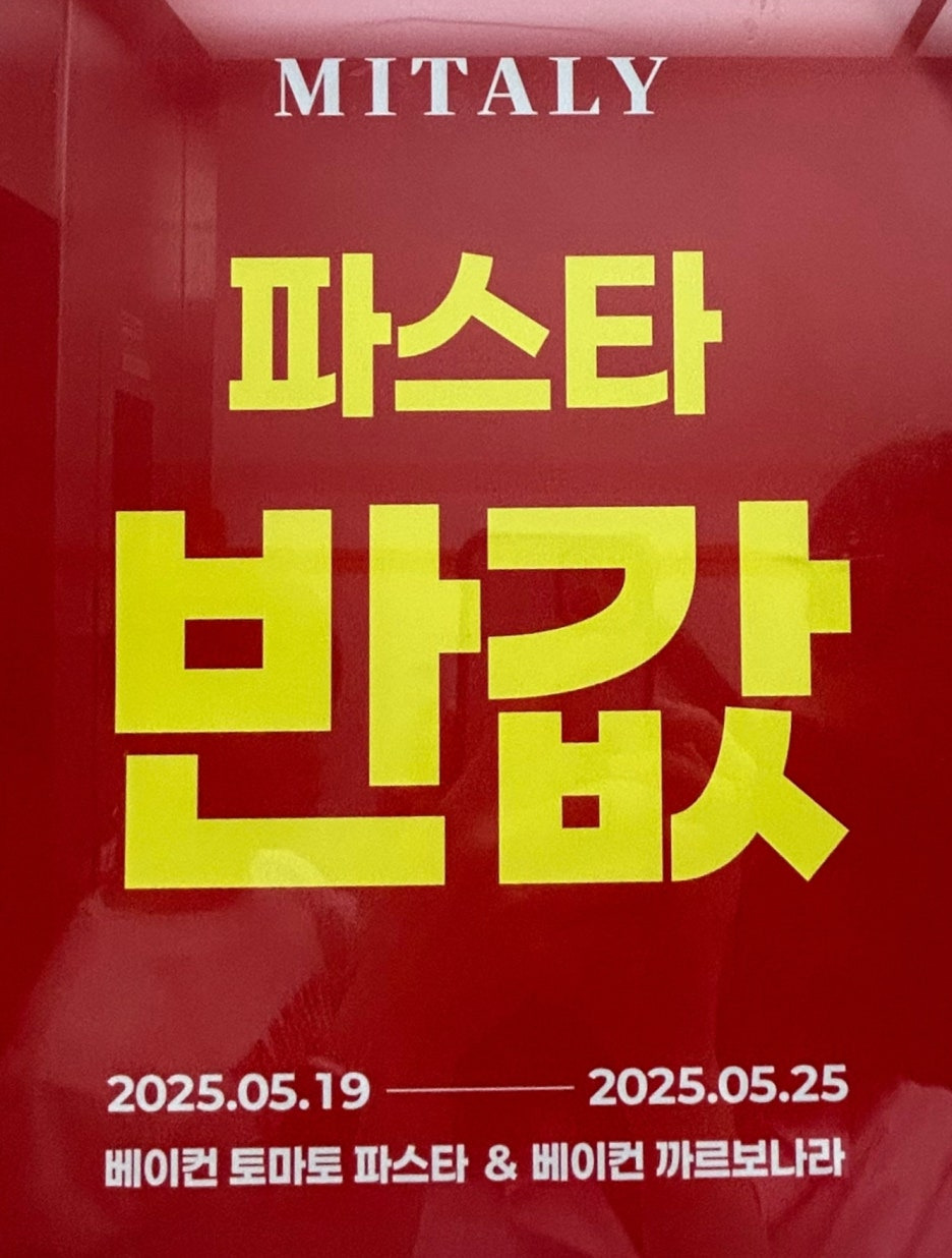 미태리파스타인천검단 이미지