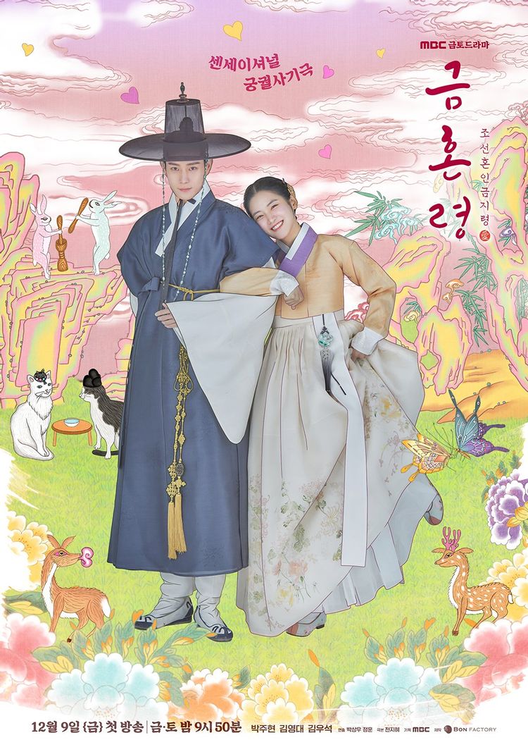  금혼령, 조선 혼인 금지령 12회(마지막회).230121.KOR.2160p.mp4.torrent