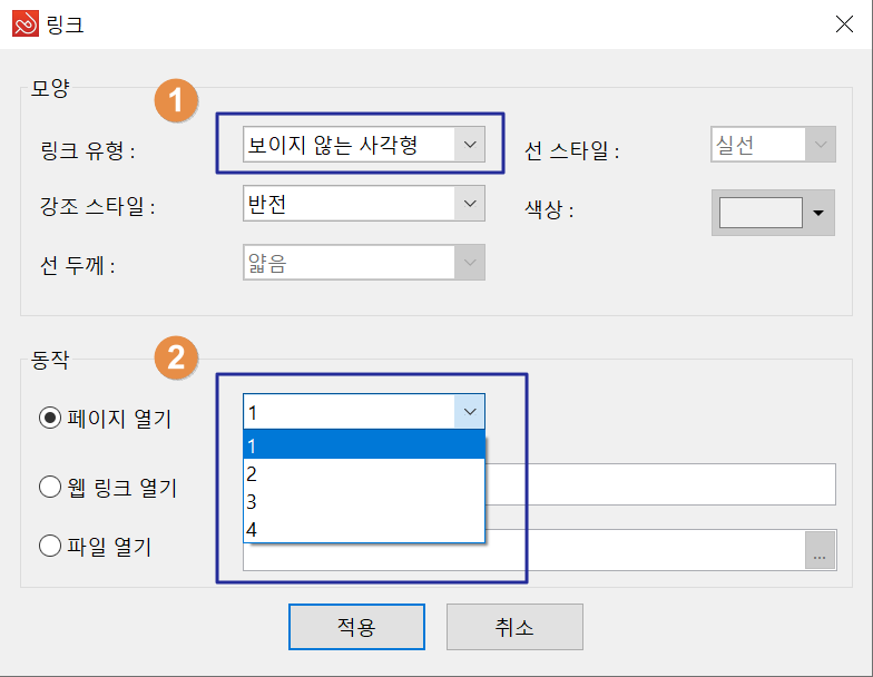 ezpdf 하이퍼링크 세부설정 화면