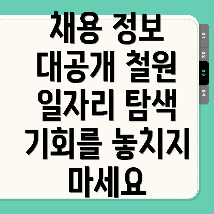 철원군 일자리