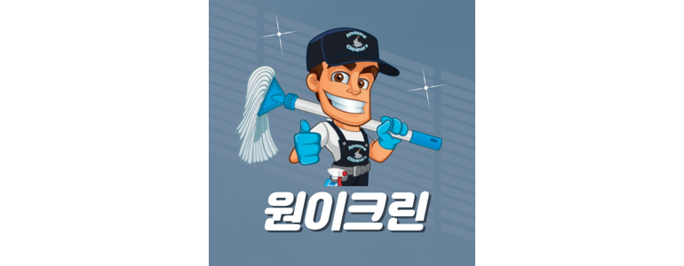 성북구 동선동 입주청소