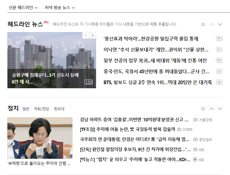 2020.09.08(화) 뉴스