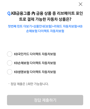  [앱테크]리브메이트오늘의퀴즈9월9일정답,KB금융그룹내금융상품중리브메이트포인트로결제가능한자동차상품