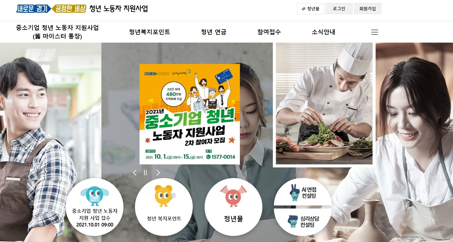  경기도 중소기업 청년 노동자 지원사업  모집중 자격 조건