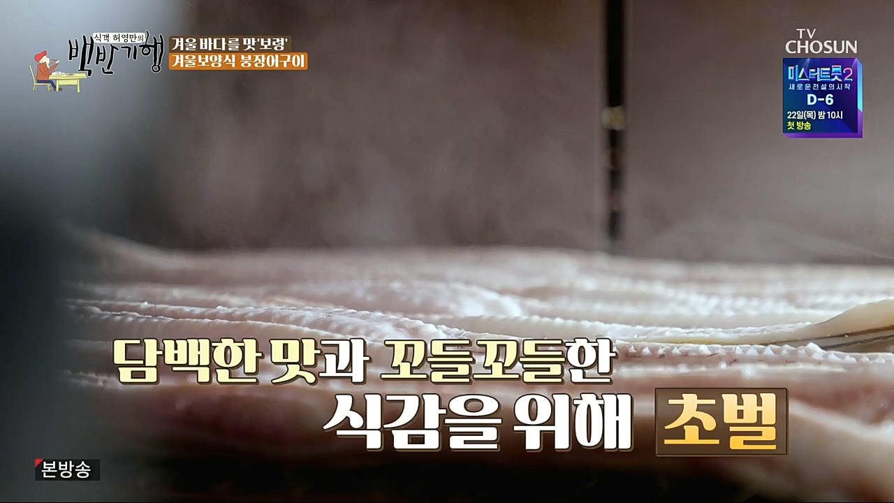식객 허영만의 백반기행.E180.221217p.H264-F1RST.mp4_20221217_175107.518.jpg
