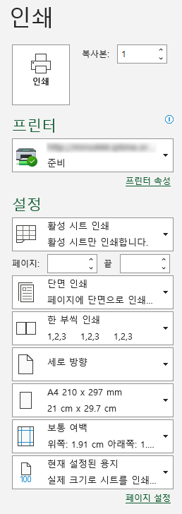 엑셀 인쇄 미리보기 설정 메뉴