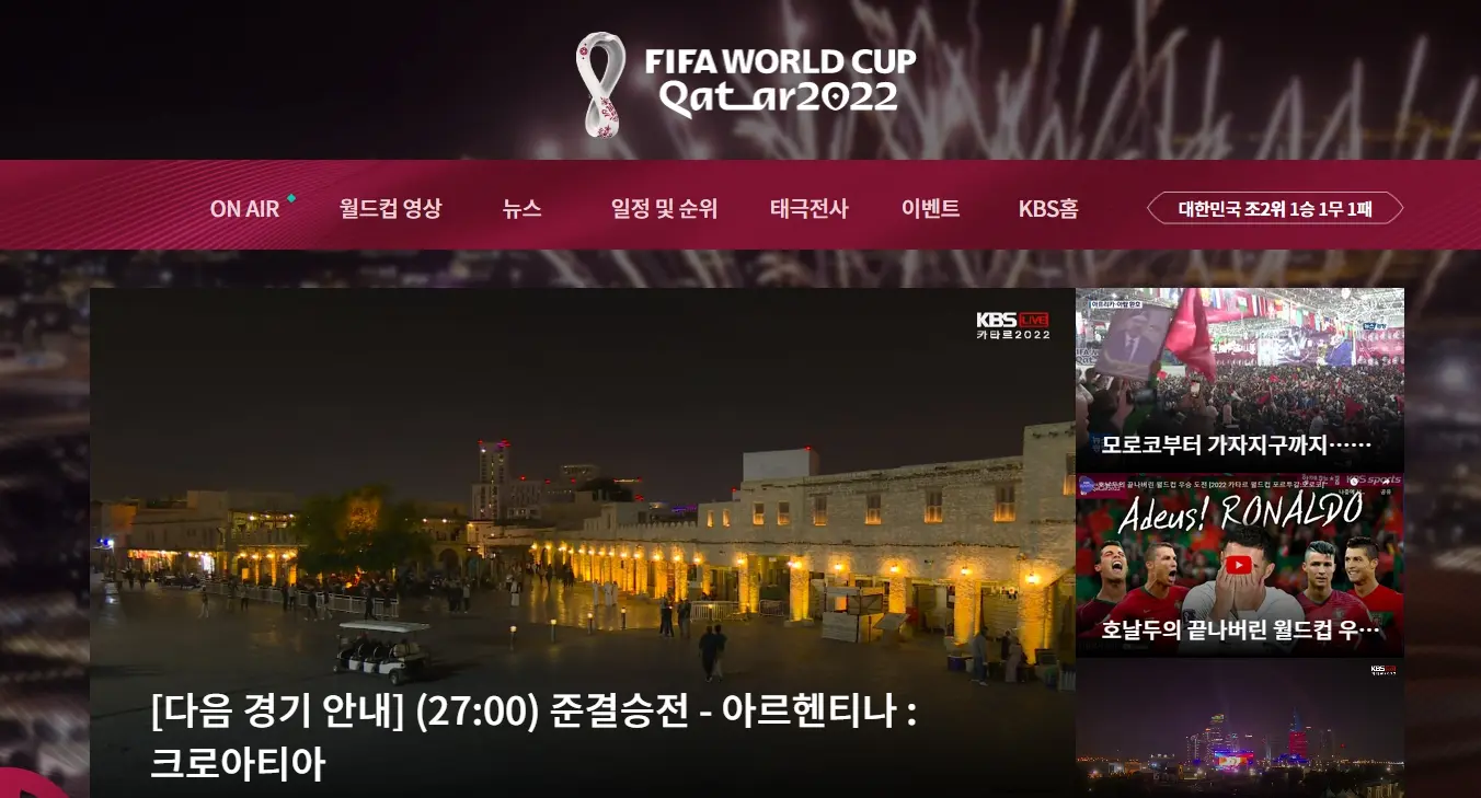 KBS 카타르 월드컵 중계방송 사이트