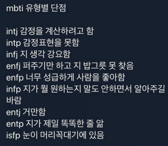  재미로 보는 MBTI - 성격유형별 단점(짤version)