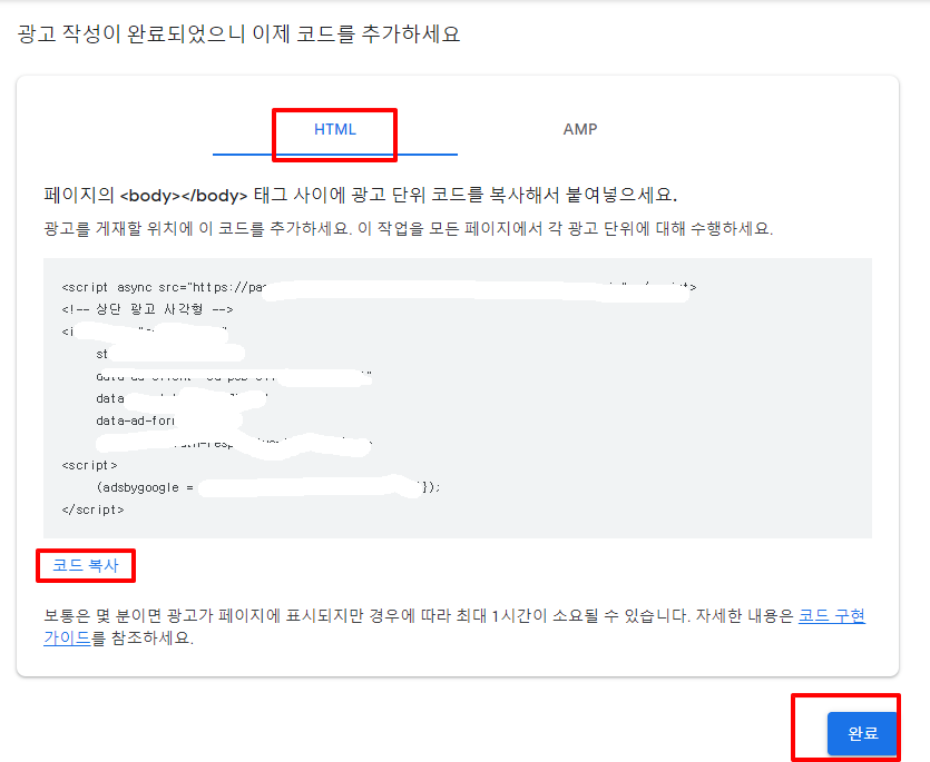 애드센스광고 넣기5