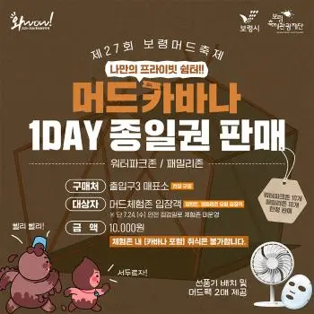 머드카바나