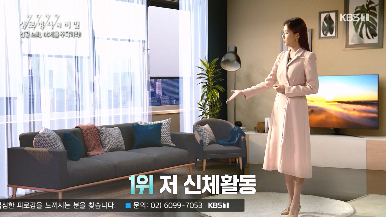 생로병사의 비밀.E895.240111p-NEXT.mp4_20240111_200047.250.jpg