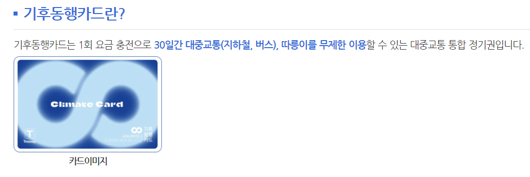 기후동맹카드 구매 신청 사용방법