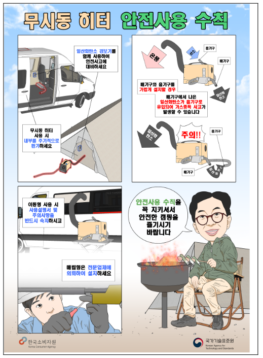  무시동 히터 안전사고 예방 홍보 캠페인 실시