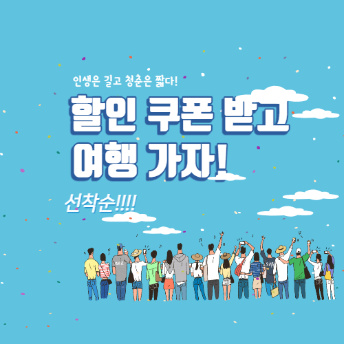  여행가는 달 5월26일부터 사전예약! 6월부터 전국민에게 5만원,3만원 지원금 선착순!