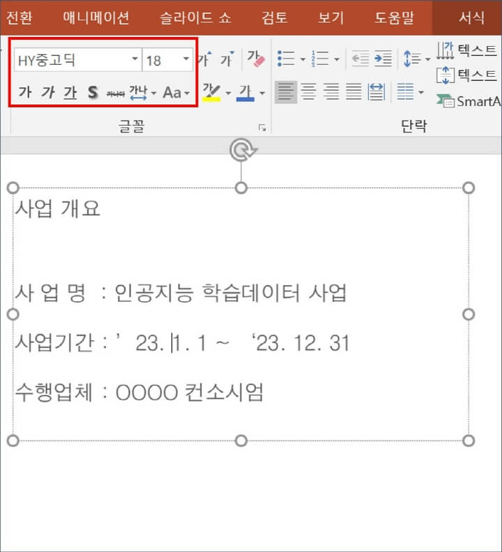 PPT-텍스트-편집-기능-화면