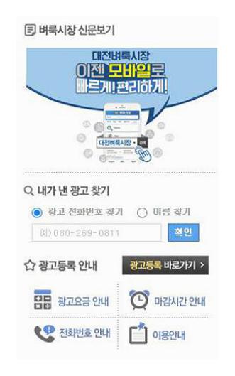 대전 벼룩시장 구인구직