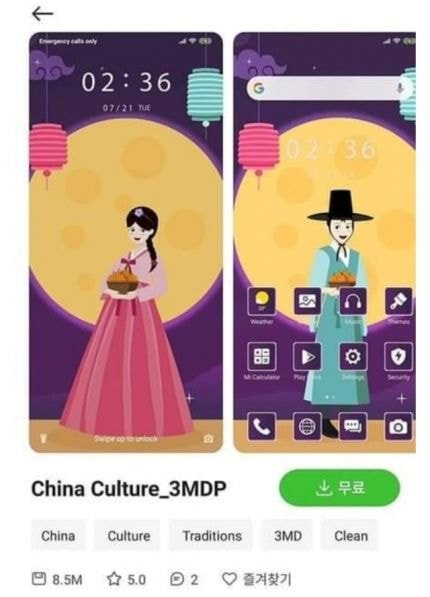  한복 바탕화면을 만들고 차이나 컬처라는 샤오미