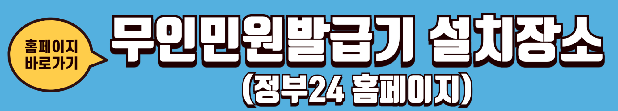 무인민원발급기-검색