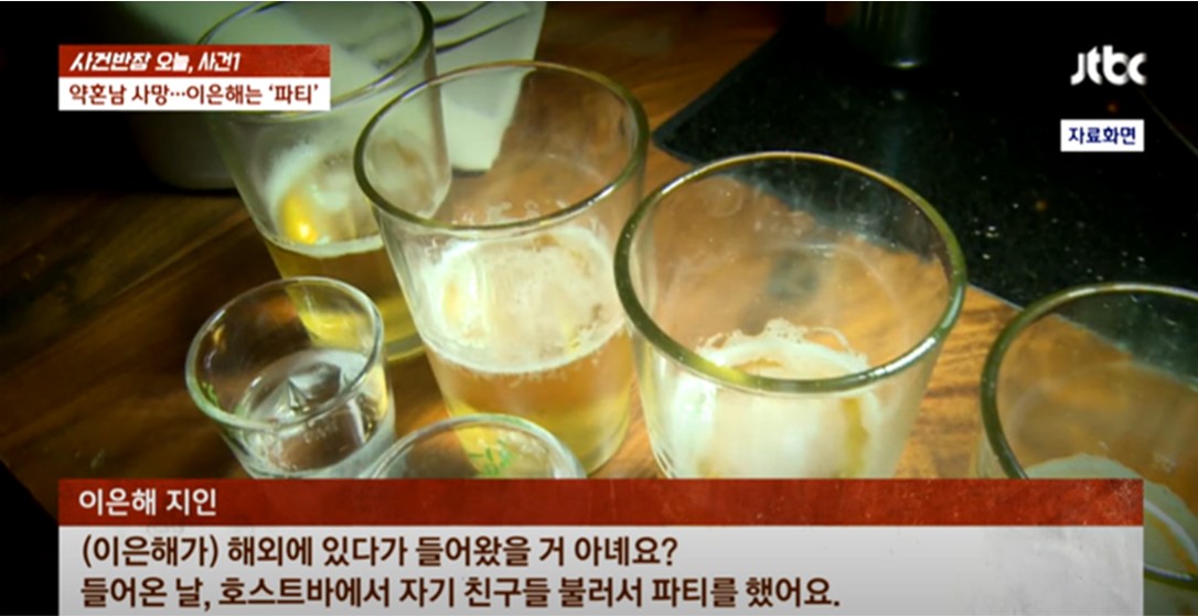  이은해 태국 파타야 스노쿨링, 남자친구 사망했는데 귀국해서 파티?