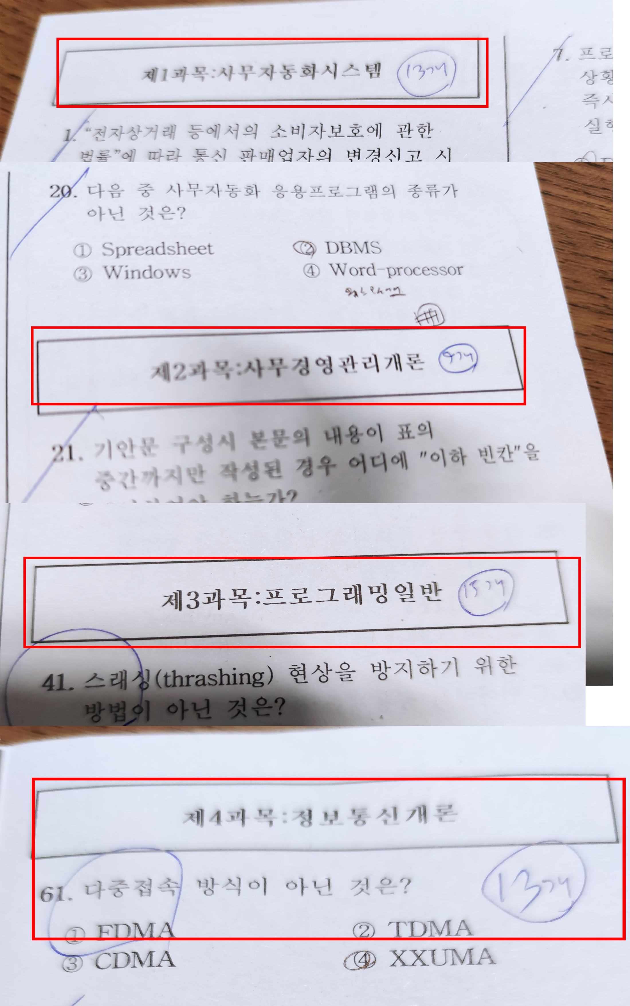  직접하는 사무자동화산업기사 필기합격후기(공부기간3일)