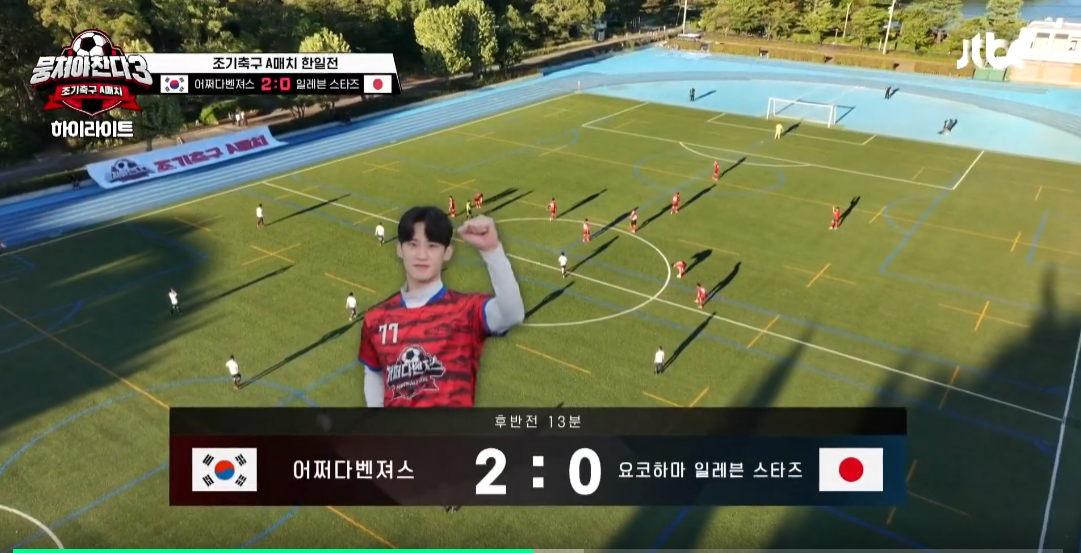 뭉쳐야찬다3