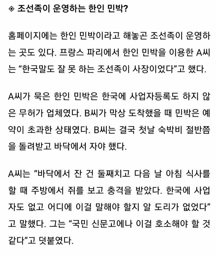  유럽 여행간 한국인들이 은근 조선족 자주 만나는 곳