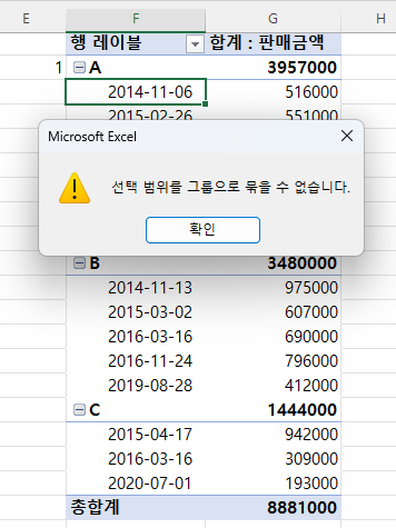 선택 범위를 그룹으로 묶을 수 없습니다.