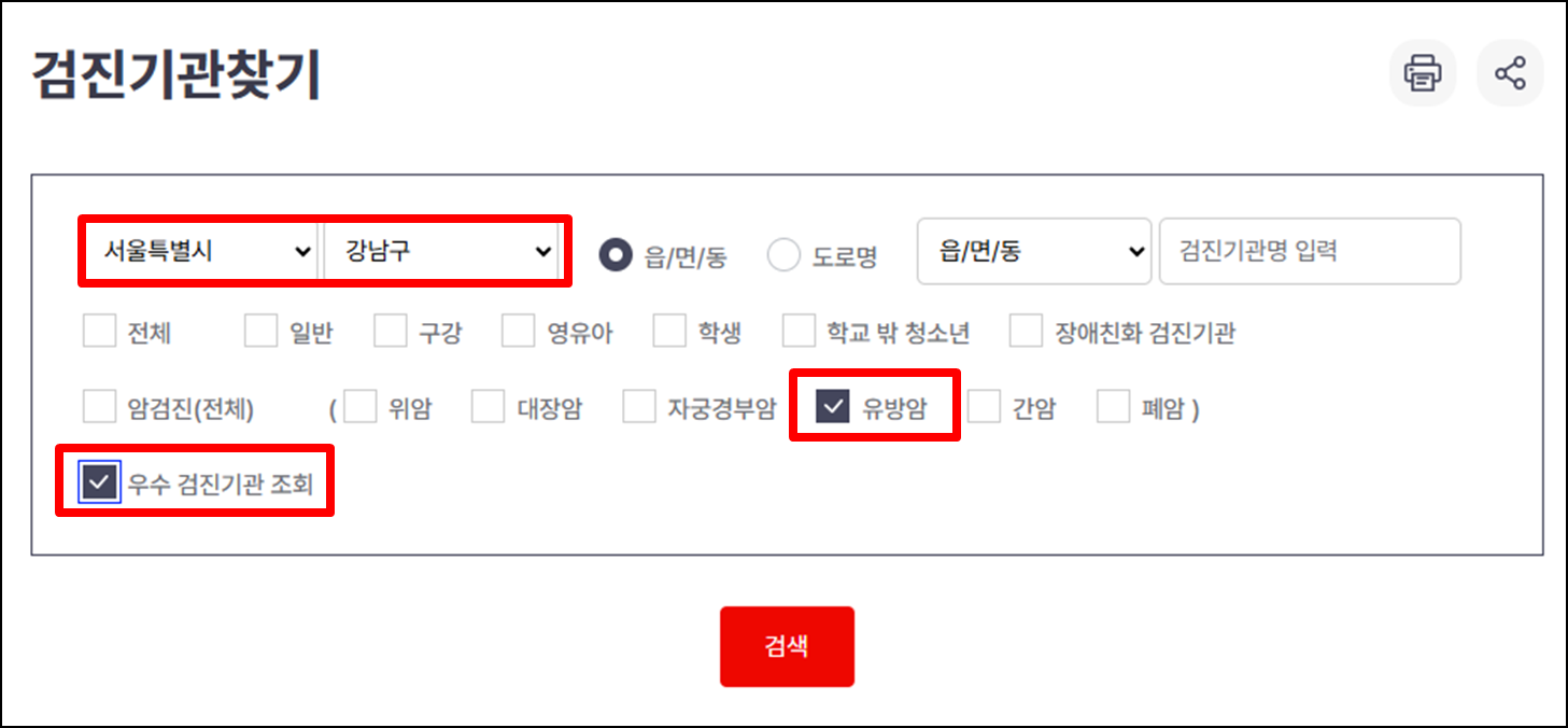 국민건강보험공단-홈페이지-유방암-우수검진기관-초음파-검사-병원-검색하기