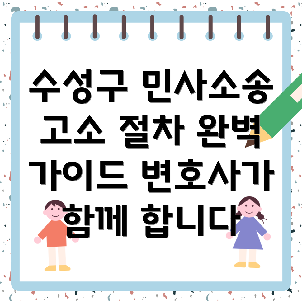 대구 수성구 고산1동 변호사