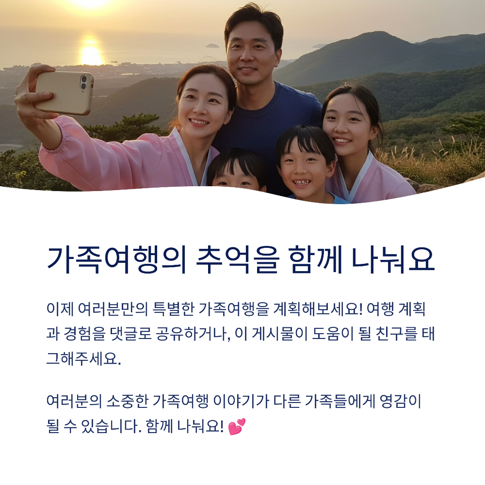 2025 가족여행지 추천 TOP10｜국내 여행지 완전 정리 (계절·예산별 가이드 포함)