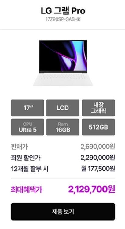 LG 그램 프로 가격