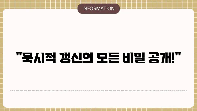 전세계약 2년 연장, 기간 4년 묵시적갱신 정리!