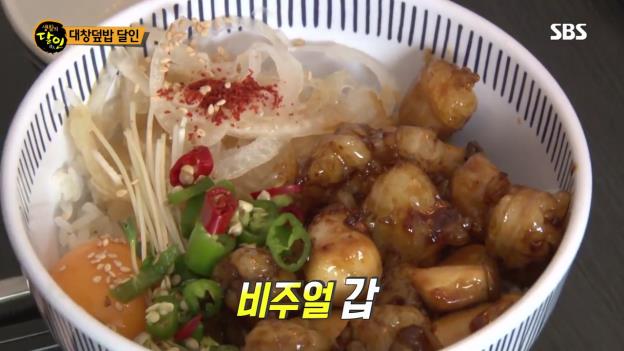  생활의 달인 대창덮밥 달인 김현기- 서울 강남구 역삼동 대낚식당