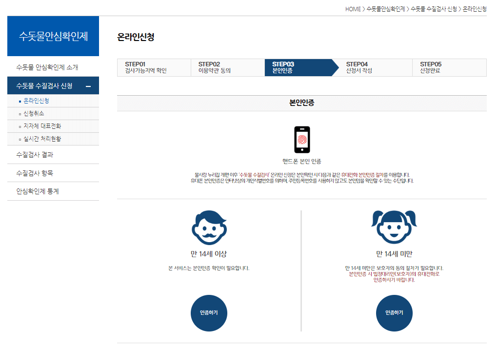 수질검사(안심확인제) 신청하기