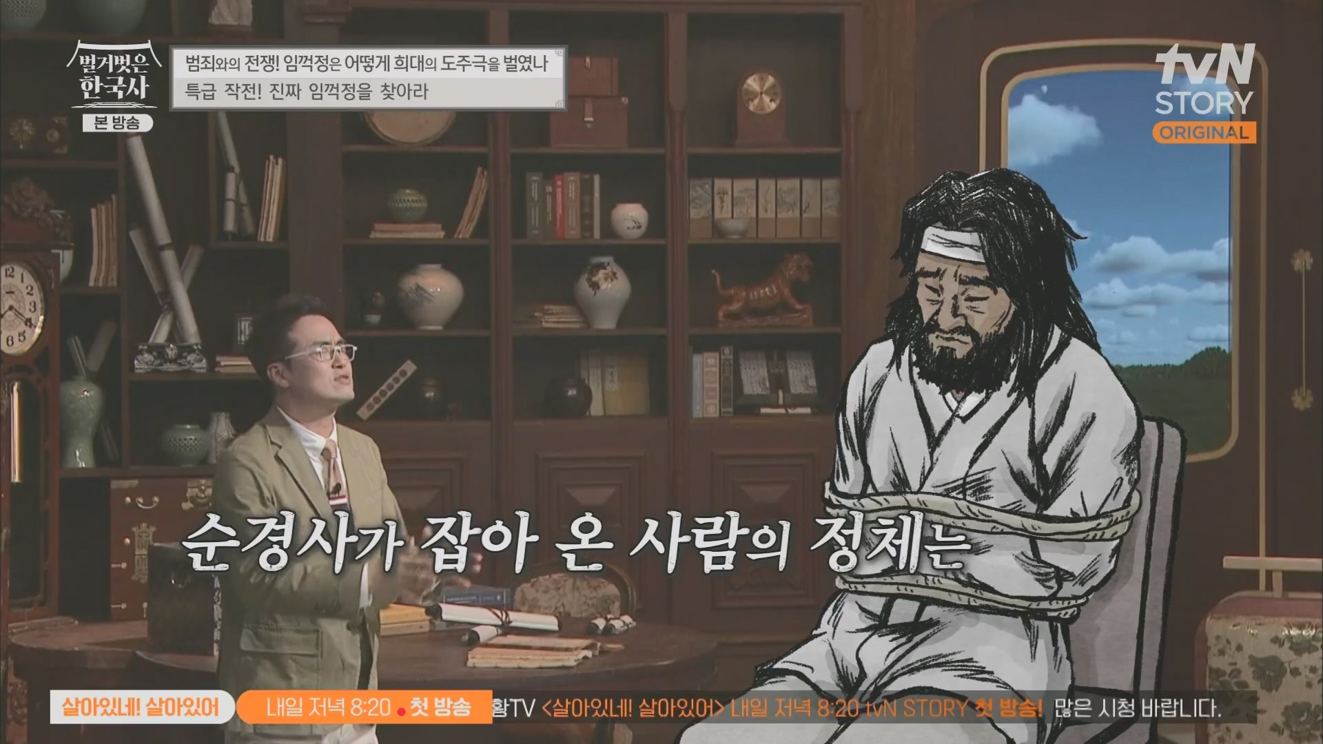 벌거벗은 한국사.E62.230628p.H264-F1RST.mp4_20240127_173750.181.jpg