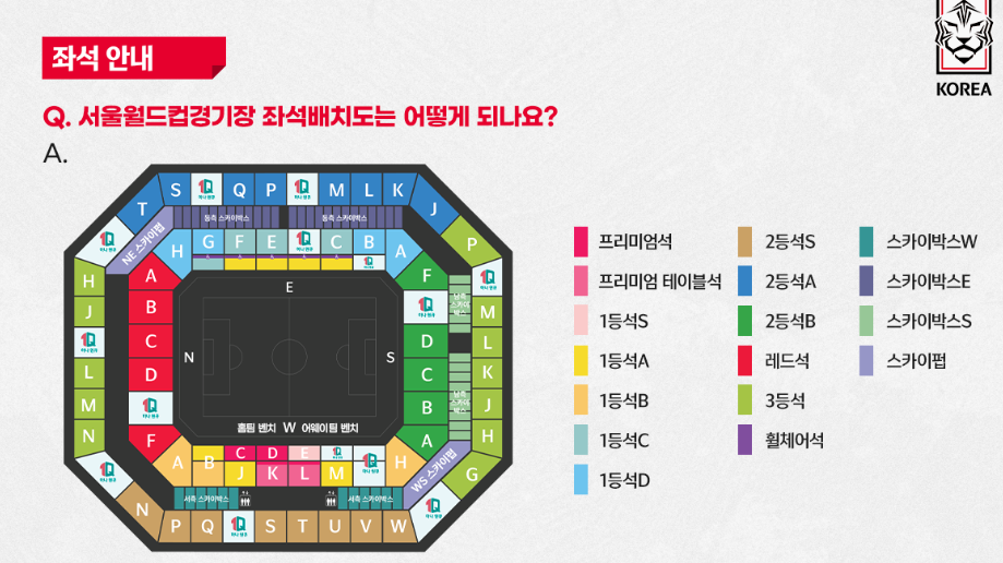 서울월드컵경기장 좌석배치도