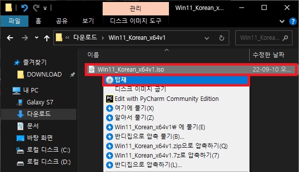 윈도우11 디스크 탑재