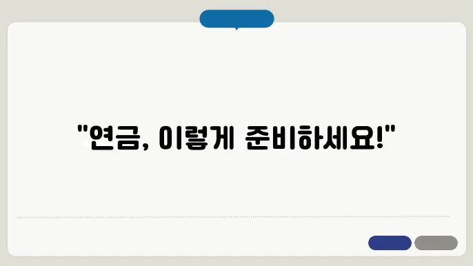 한화생명 연금저축보험 (e연금저축보험) 묰배당 알아보기