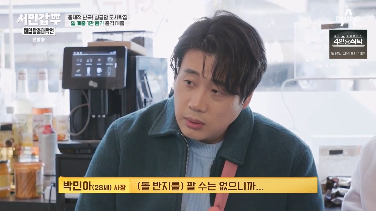 서민갑부 폐업 탈출 대작전.E32.240324p-NEXT.mp4_20240326_202318.482.jpg