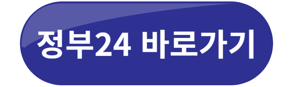 정부24