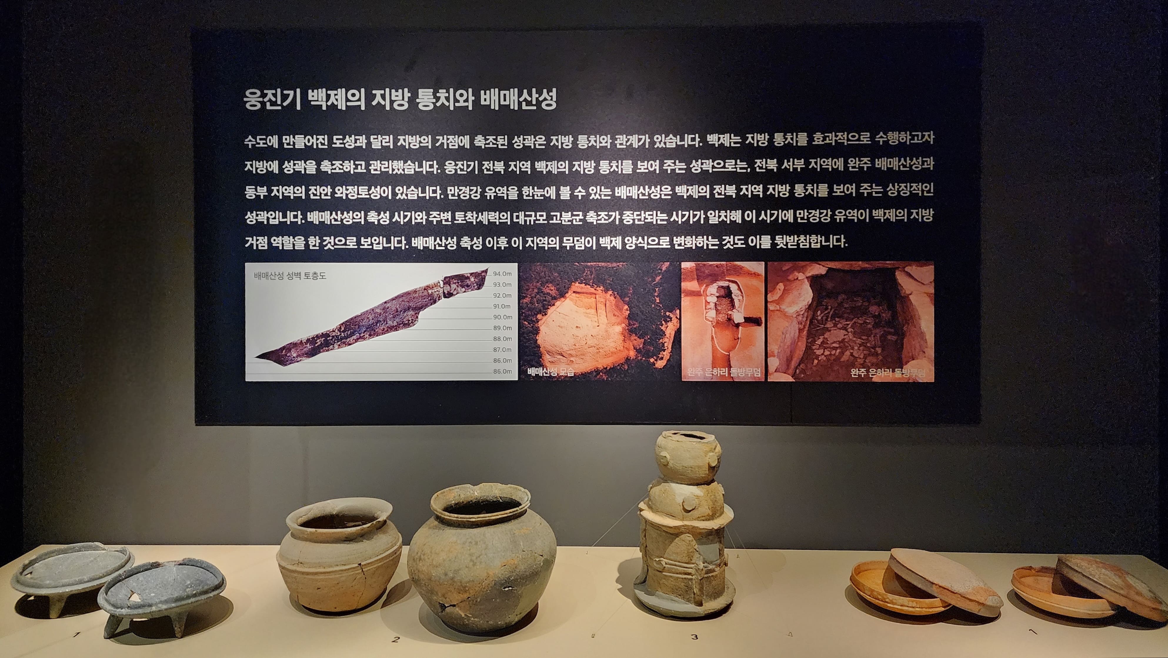 배매산성 출토유물(좌측부터 삼족토기, 짦은목 항아리, 그릇받침)