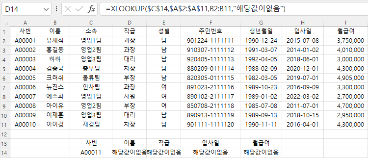 VLOOKUP보다 사용하기 편한 XLOOKUP 사용방법