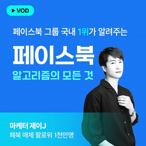 [페북-국내-1위]-페이스북-알고리즘의-모든-것