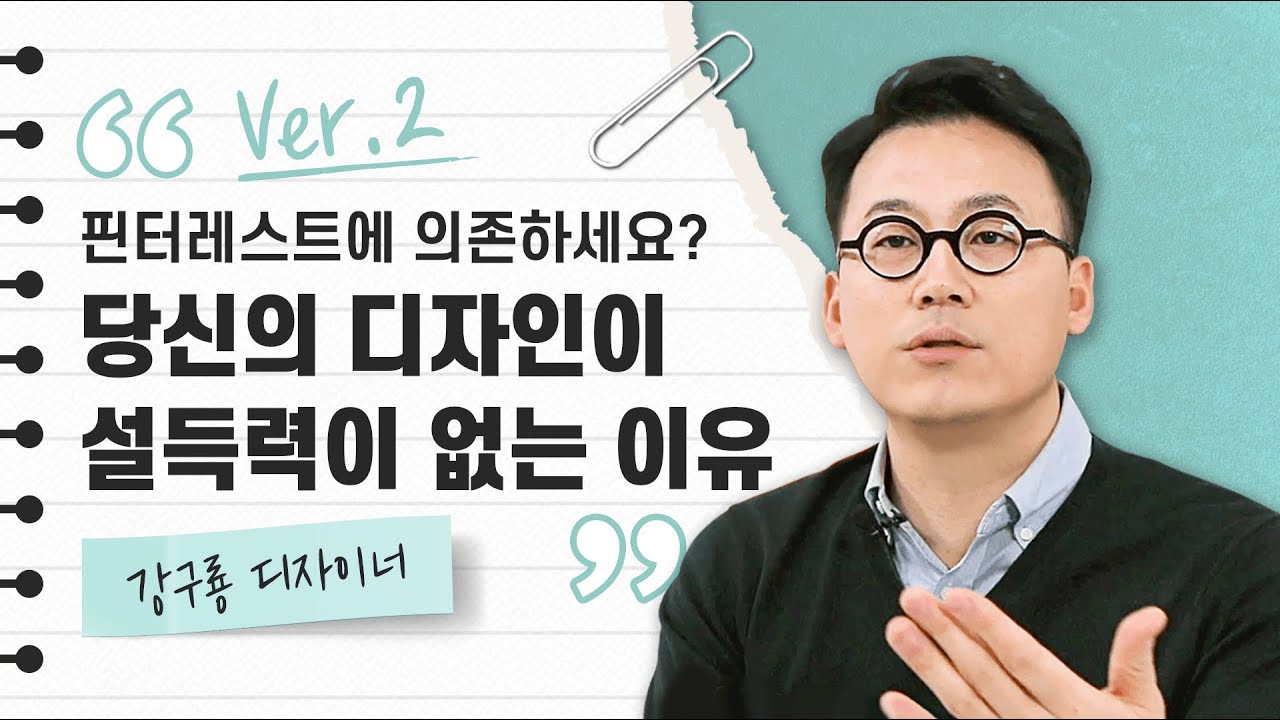  혹시 핀터레스트에만 의존하는 디자이너인가요? #디자인 #영감