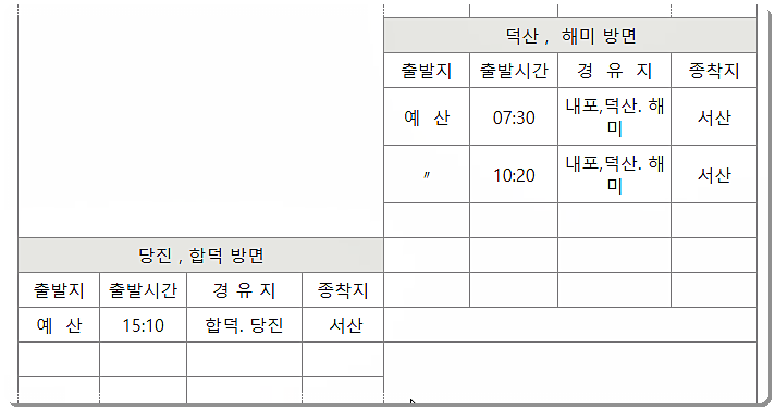 예산시외버스터미널 시간표 3