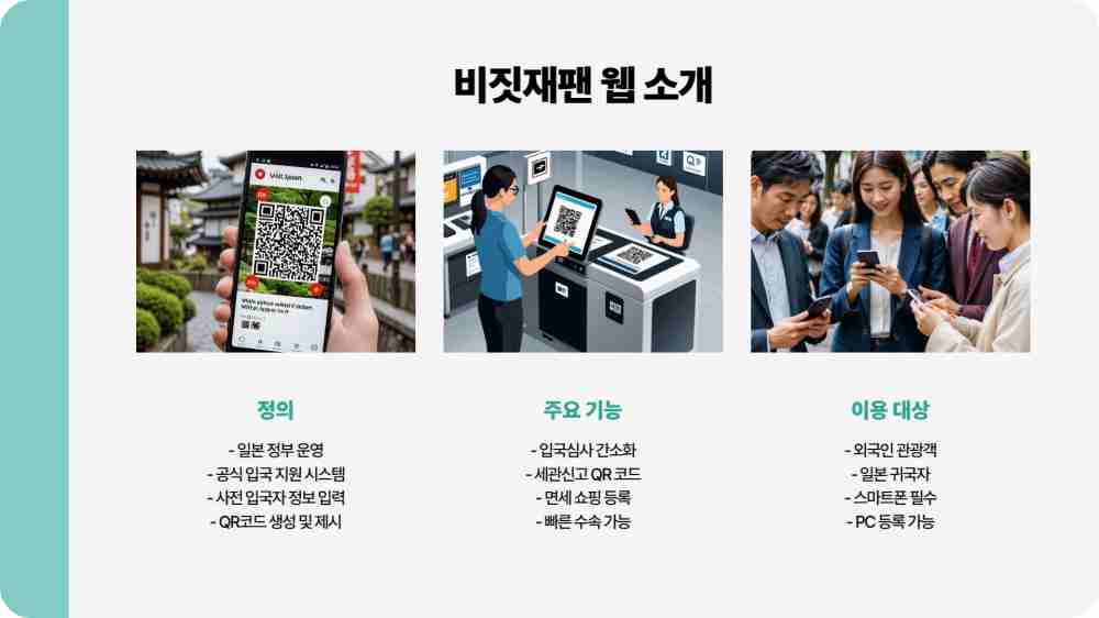 비짓재팬 동반가족 등록 방법