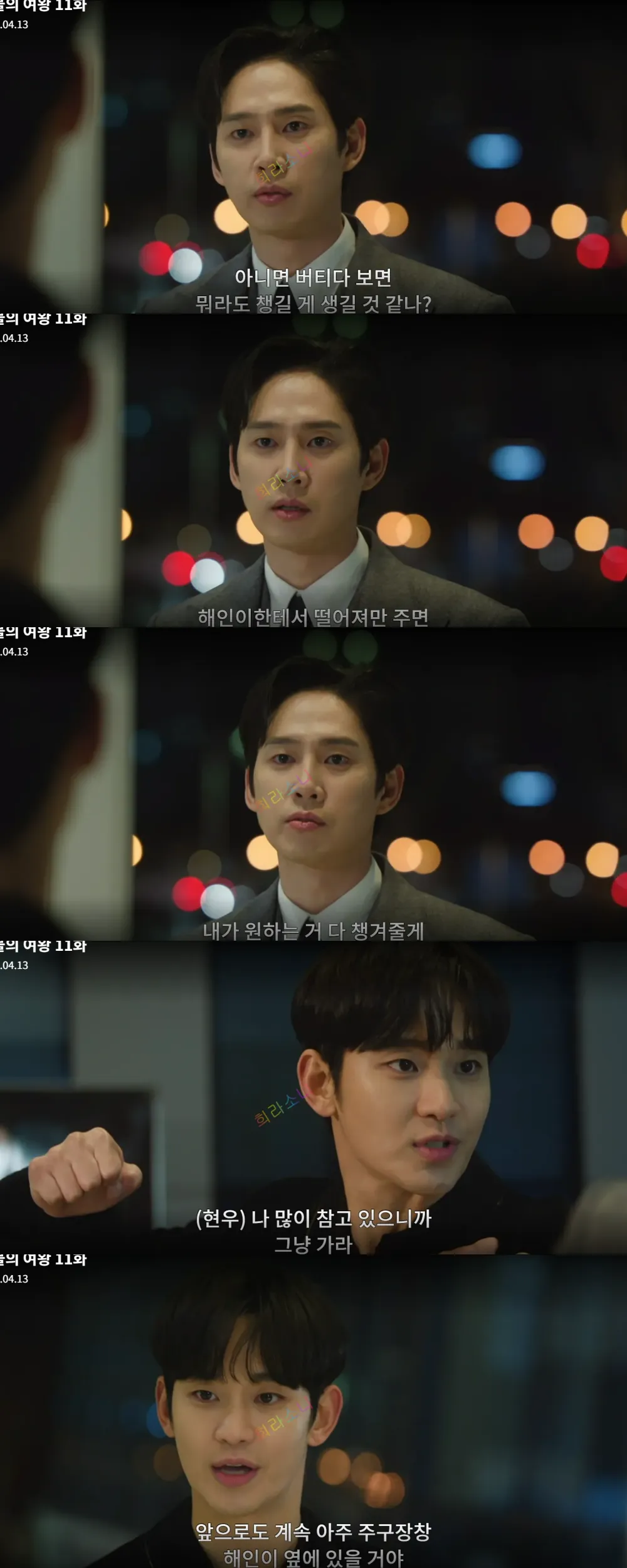 은성과 주먹다짐을 하는 현우.