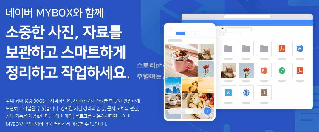  네이버 클라우드 네이버 마이박스 변경 업데이트 되었네요